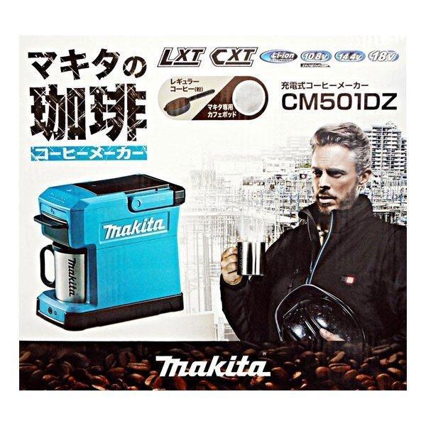 マキタ（makita） 充電式コーヒーメーカー CM501DZ(青) 本体のみ