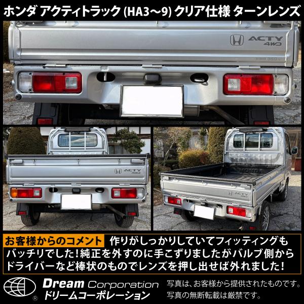 ホンダ アクティトラック カスタムパーツ クリア ターンレンズ l