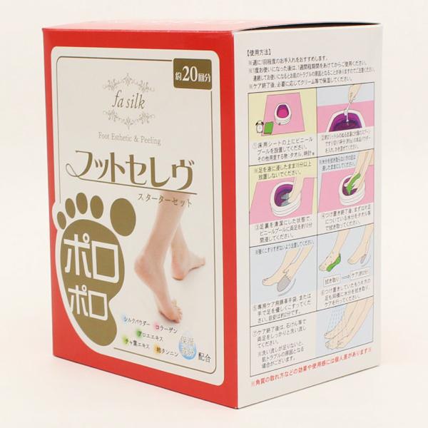 角質除去 20回分 かかと 足裏 ピーリングセット フットケア 角質取り