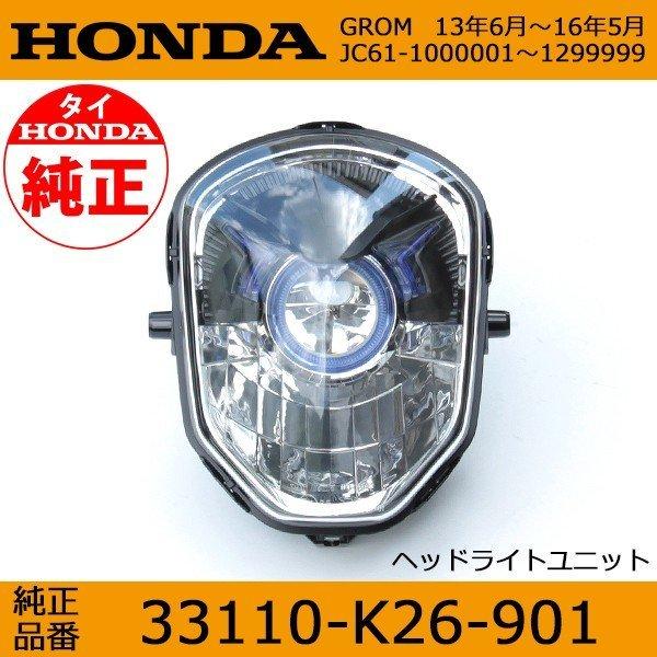 ホンダ グロム GROM JC61前期 純正ヘッドライト 新品 ノーマル ホンダ