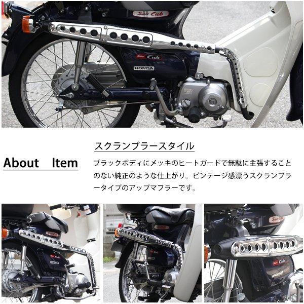 ホンダ スーパーカブ 専用品 C90 用 C50 C70 リトルカブ にも アップ
