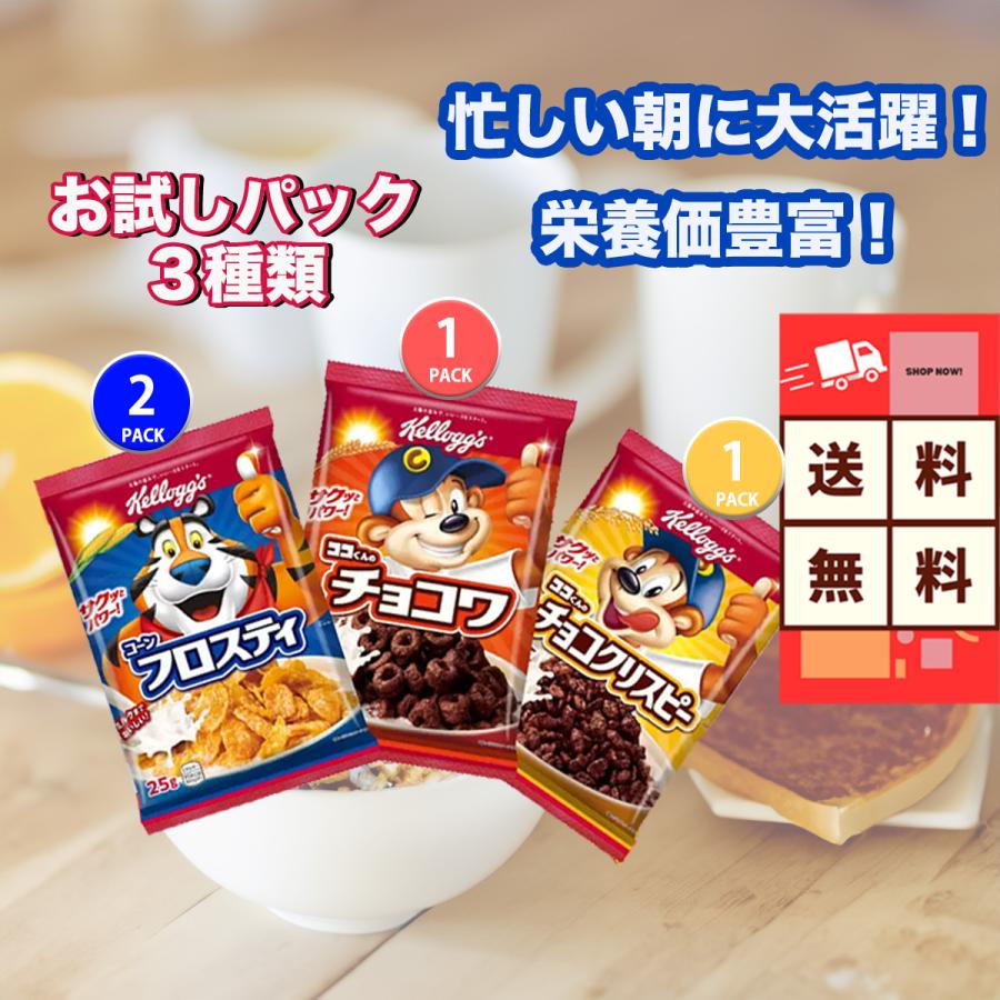 ケロッグ（Kellogg's） 送料無料 バラエティパック 3種 コーンフレーク