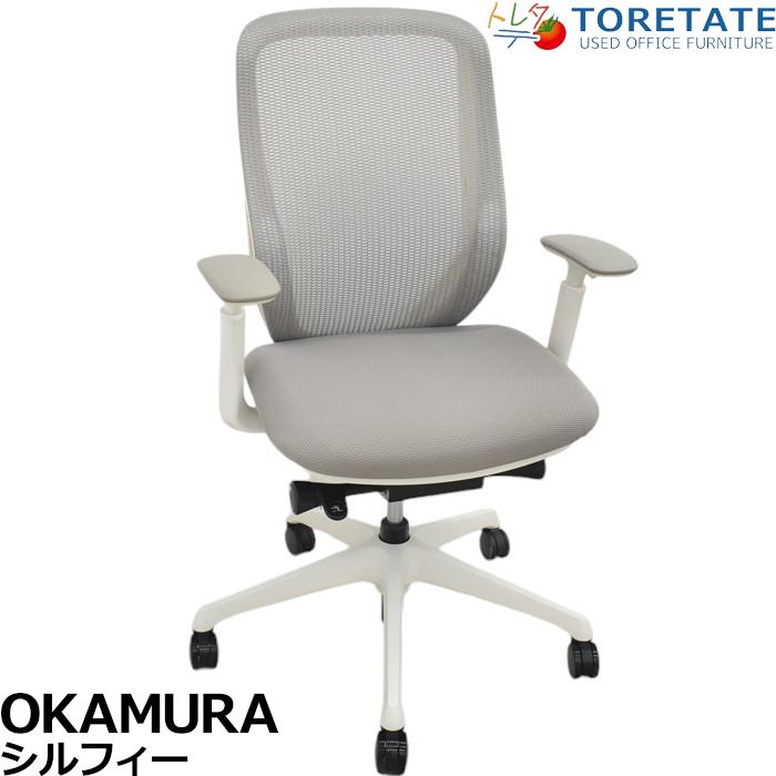 シルフィー 【中古】オカムラ シルフィー ハイバック 可動肘 バック