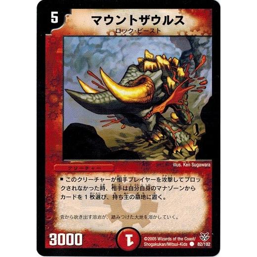 タカラトミー（TAKARA TOMY） デュエルマスターズ DMC21 82/102