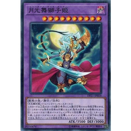コナミデジタルエンタテインメント 遊戯王 DP21-JP054 月光舞獅子姫