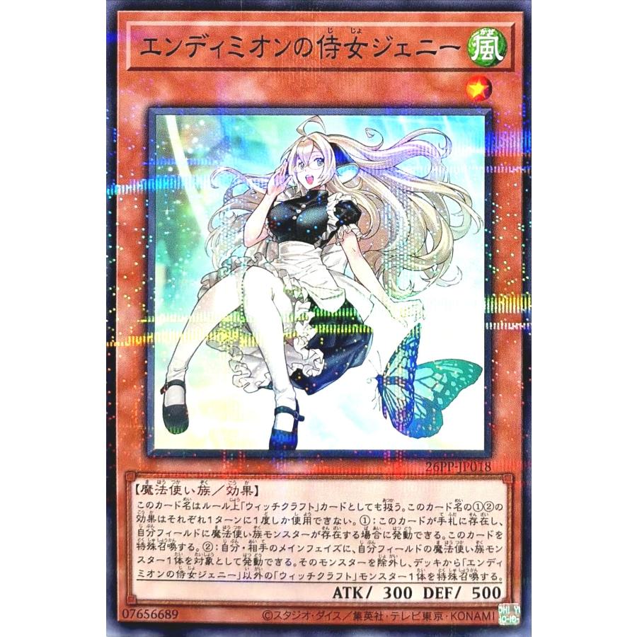コナミデジタルエンタテインメント 遊戯王 26PP-JP018 エンディミオン