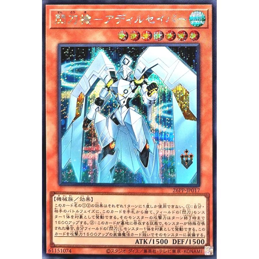 コナミデジタルエンタテインメント 遊戯王 26PP-JP017 閃刀機