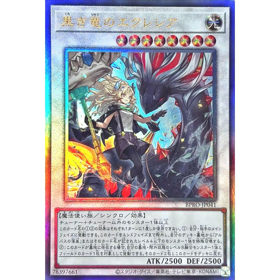 コナミデジタルエンタテインメント 遊戯王 BPRO-JP041 黒き竜の