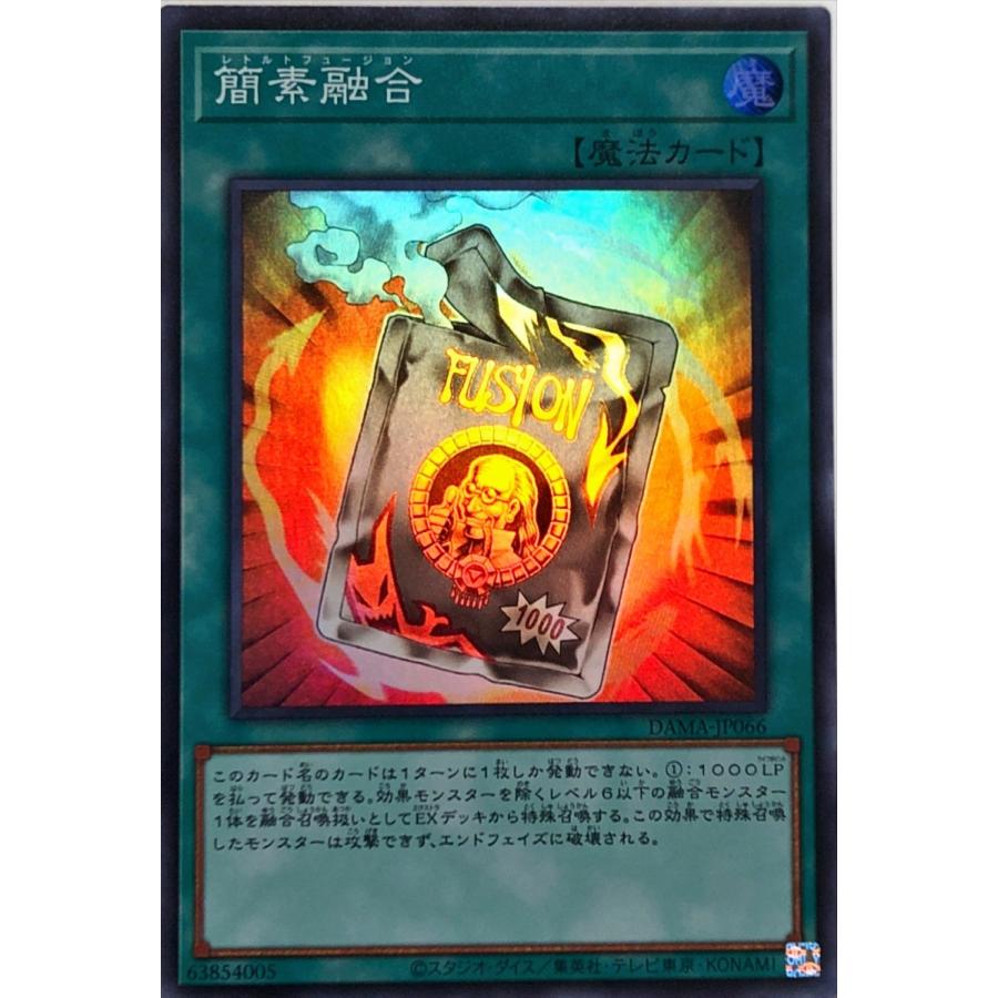 コナミデジタルエンタテインメント 遊戯王 DAMA-JP066 簡素融合