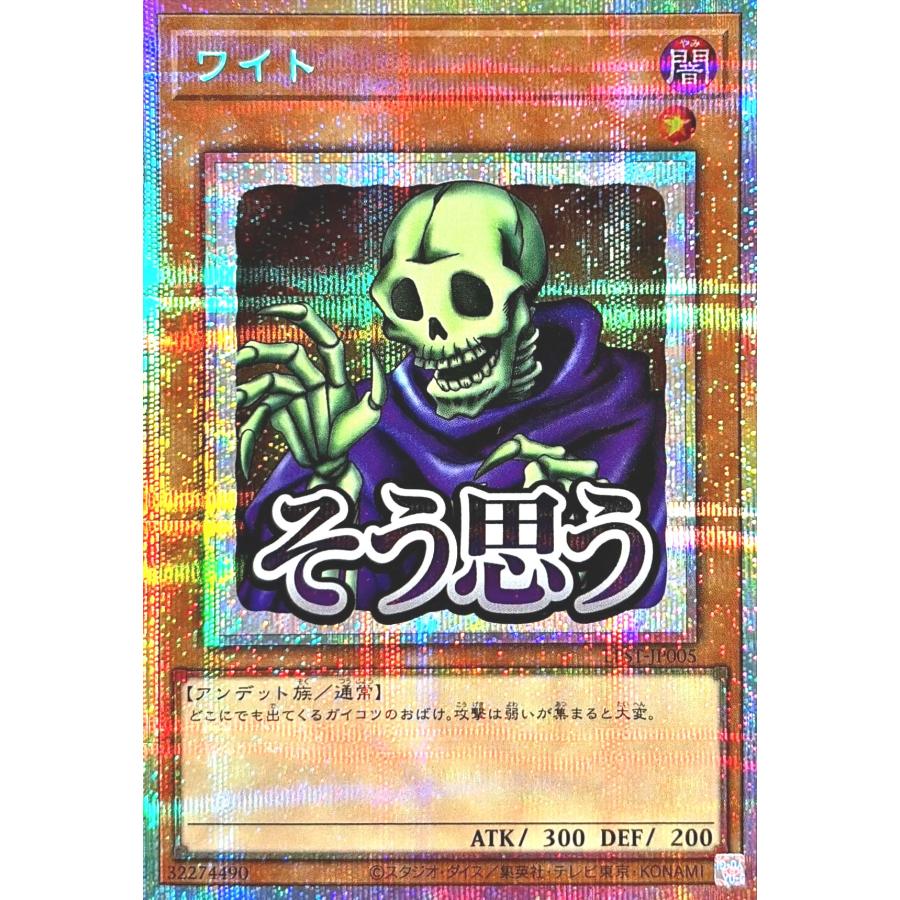 コナミデジタルエンタテインメント 遊戯王 LPST-JP005 ワイト プリズマ