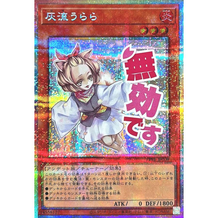 遊戯王 灰流うらら スタンプエディション プリズマ コナミデジタル