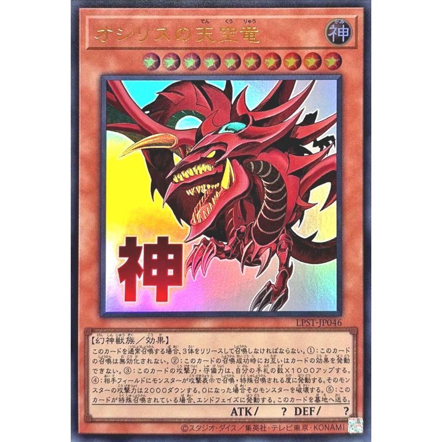 コナミデジタルエンタテインメント 遊戯王 LPST-JP046 オシリスの天空