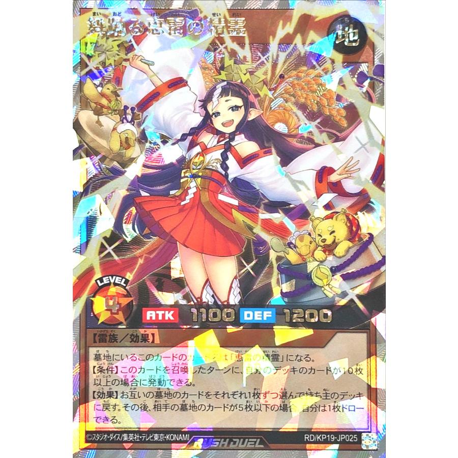 コナミデジタルエンタテインメント 遊戯王 ラッシュデュエル RD/KP19