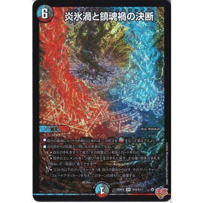 炎氷渦と鎮魂禍の決断 パーフェクトヴォルテックス シークレット 2枚