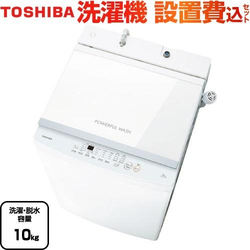 TOSHIBA（東芝） 洗濯機 洗濯・脱水容量10kg AW-10GM3-W 全自動洗濯機