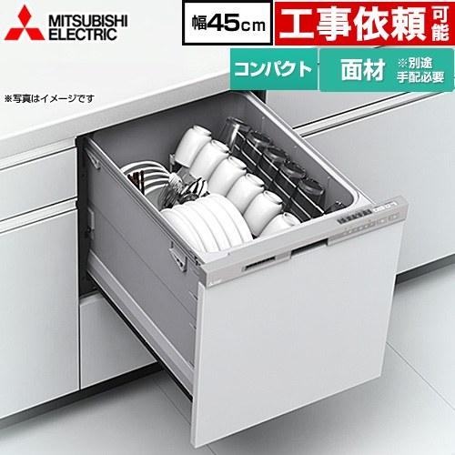 三菱（MITSUBISHI） 【無料3年保証】食器洗い乾燥機 コンパクトタイプ