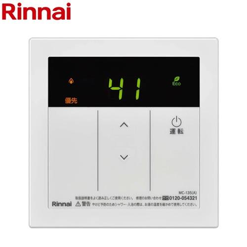 リンナイ（Rinnai） 台所リモコン リモコン ガス給湯専用機用リモコン