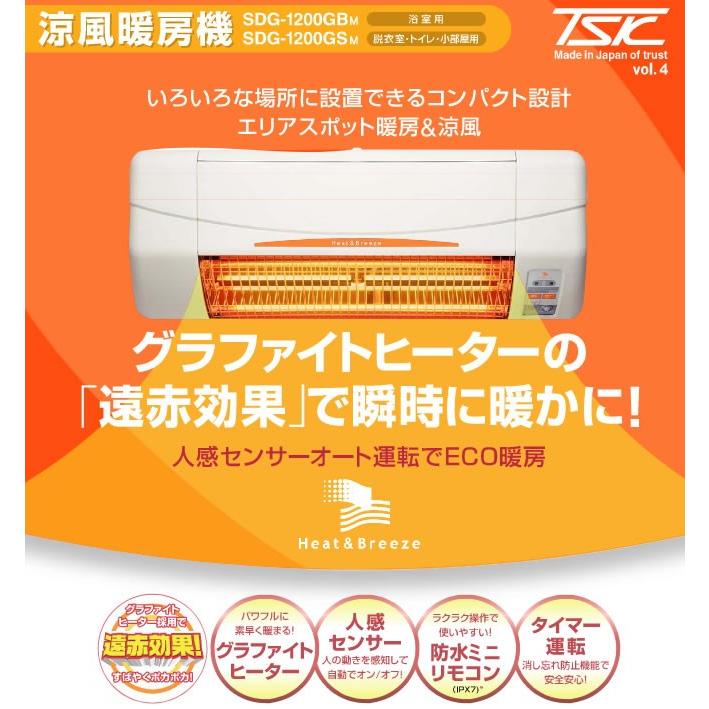 高須産業 【3年保証】ヒーター・ストーブ 浴室用 SDG-1200GBM 涼風暖房
