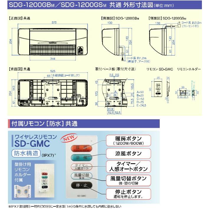 高須産業 【3年保証】ヒーター・ストーブ 浴室用 SDG-1200GBM 涼風暖房