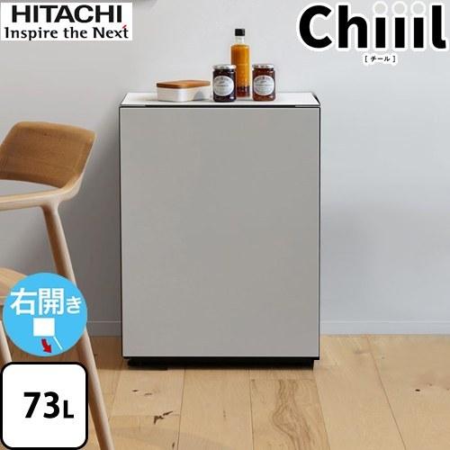 日立（HITACHI） 新コンセプト冷蔵庫 Chiiil チール 冷蔵庫 73L R-MR7S