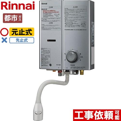 リンナイ（Rinnai） 【在庫あり・3年保証】ガス瞬間湯沸器 瞬間湯沸器