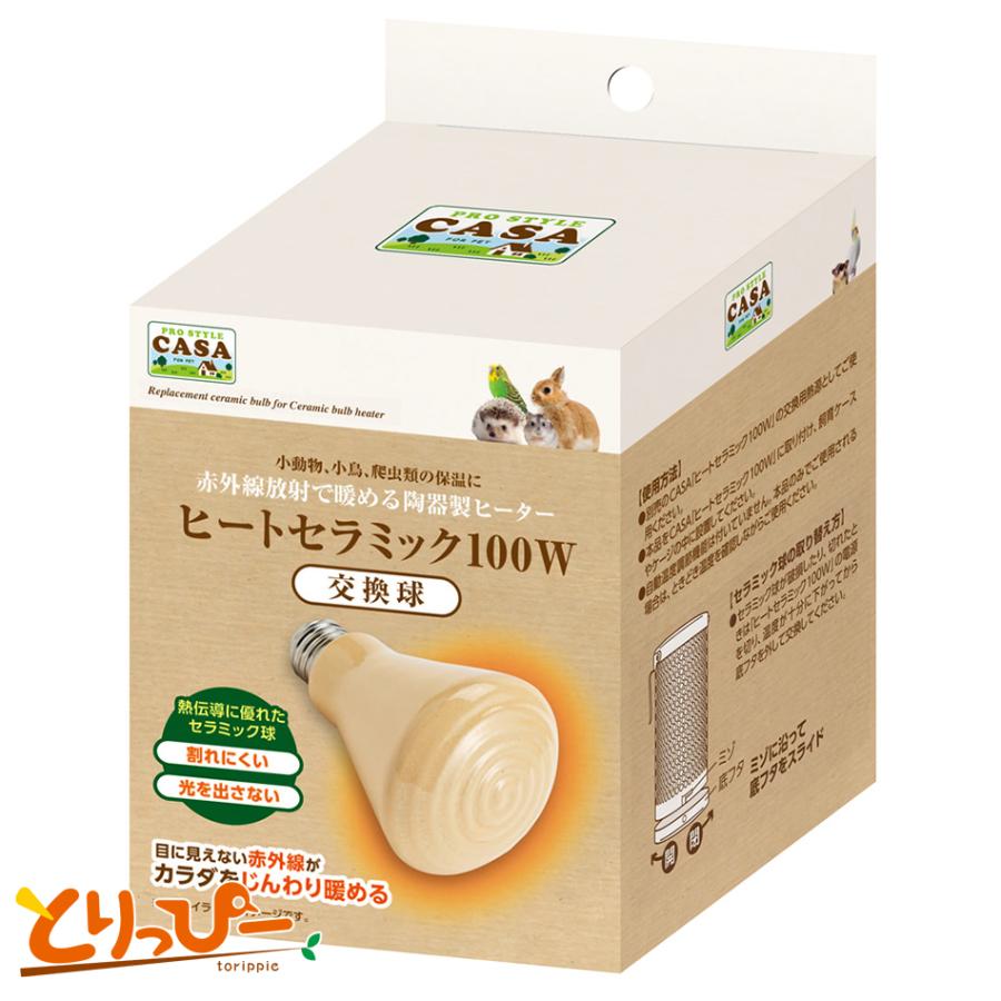 マルカン CASA ヒートセラミック100W 交換球 割れにくい陶器製ヒーター