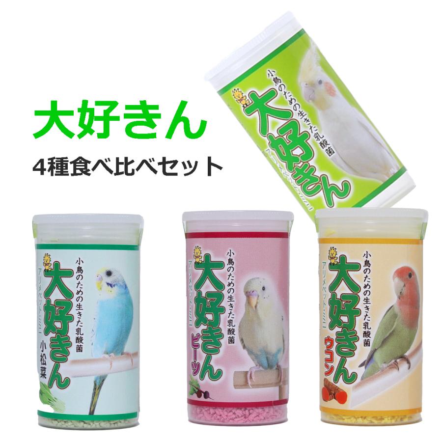 インコのおやつ・サプリ 大好きん 12g 食べ比べ4種セット 標準