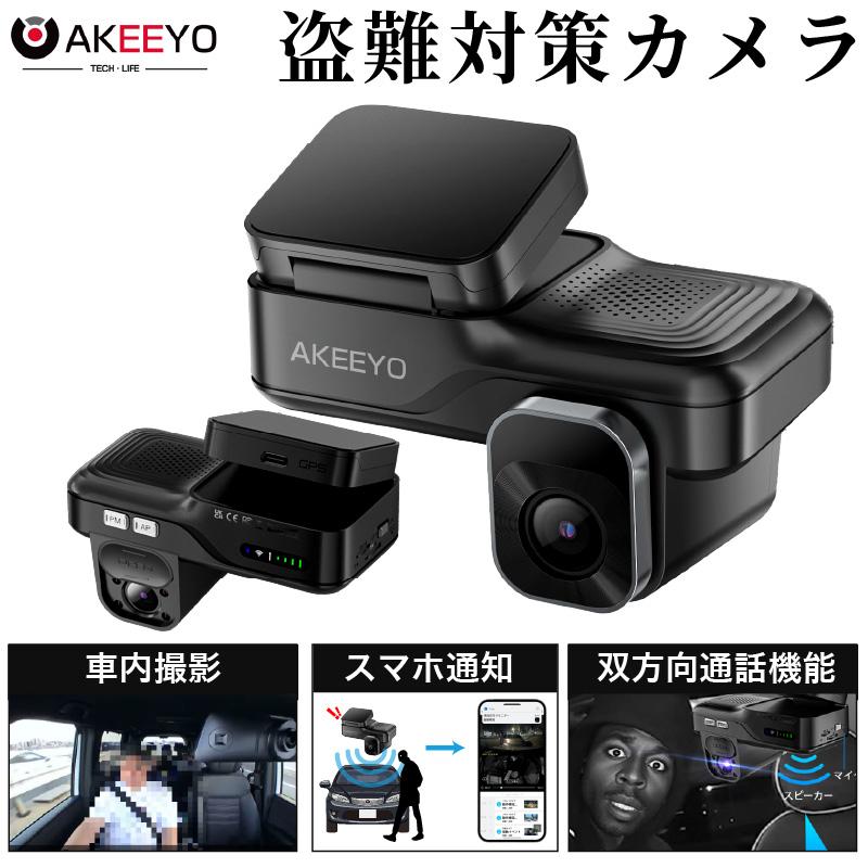 ドライブレコーダー 24時間駐車監視 車両盗難対策 車上荒らし対策