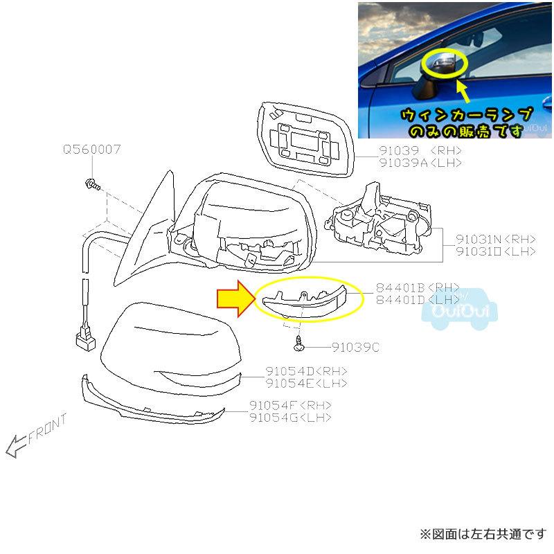 SUBARU（スバル） 84401AJ010【スバル純正】ドアミラーウィンカー