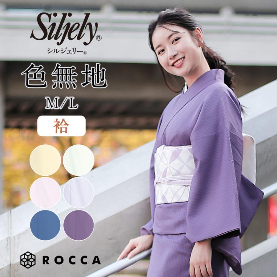 ROCCA（六花） 色無地 袷 着物 単品 東レシルジェリー 東レスマイル