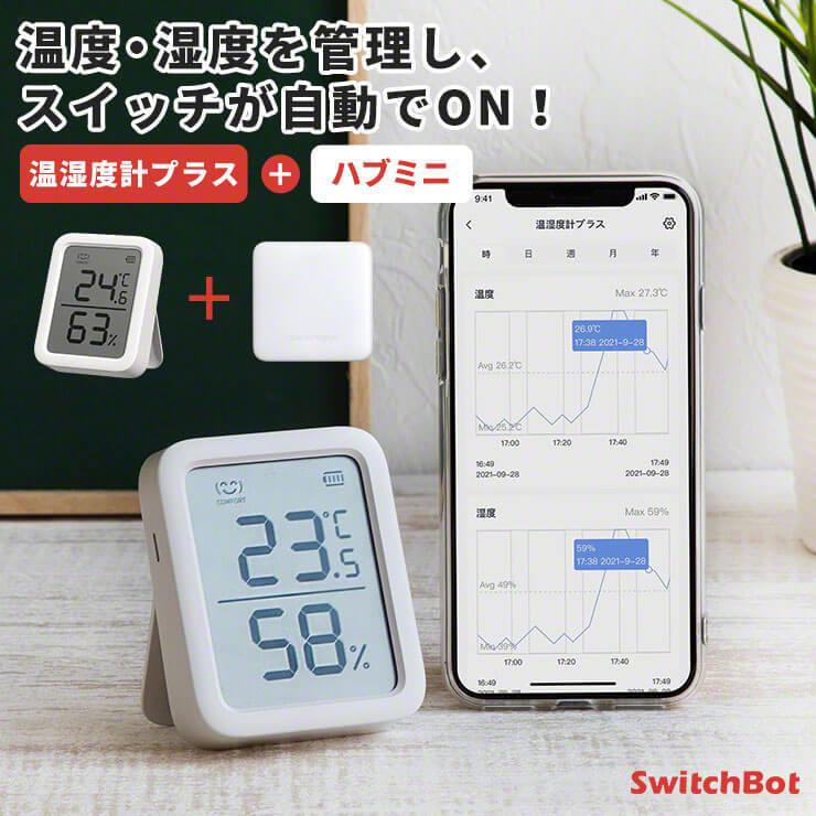 SwitchBot（スイッチボット） 温湿度計 ハブミニ セット SwitchBot Hub