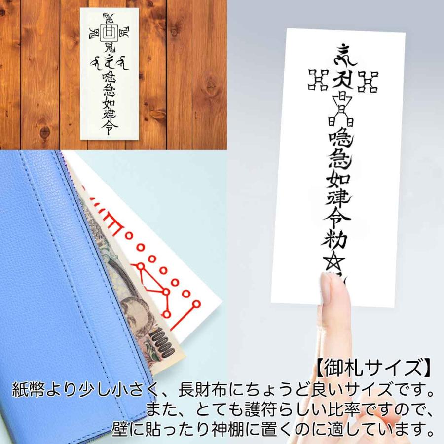 呪詛を祓う尊星護符】 呪い返し 呪いを解呪し相手に返す護符 お守り