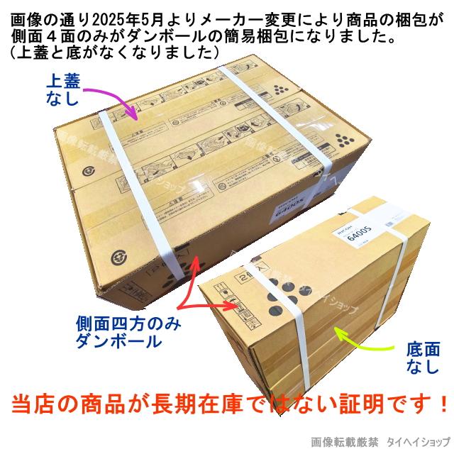 リコー（RICOH） 【送料無料】リコーSP 純正トナー 6400S（6400H同一