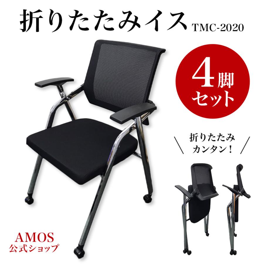 家庭用麻雀椅子 TMC-2020B ブラック 4脚セット 爆買 : AMOS公式