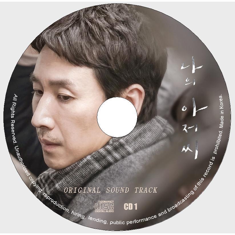 韓国ドラマ「マイ・ディア・ミスター ?私のおじさん?」OST オリジナル