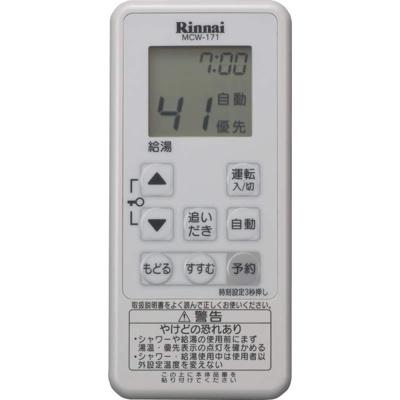 リンナイ（Rinnai） 【在庫限定・即納】リンナイ コードレスリモコン