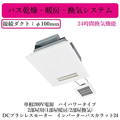 三菱（MITSUBISHI） 三菱電機 V-242BZL5 バス乾燥 暖房 換気