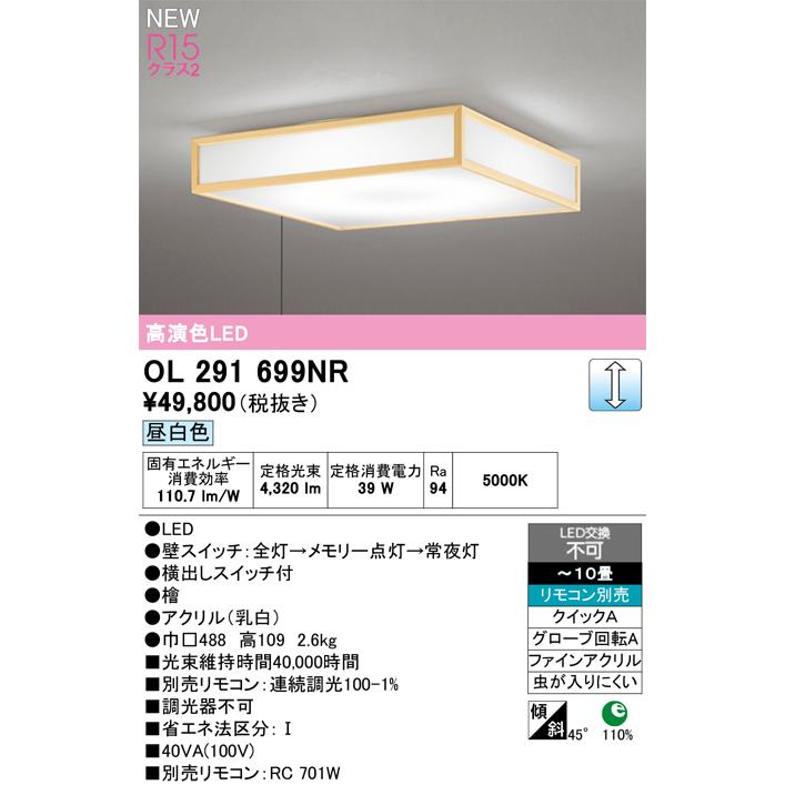 ODELIC（オーデリック） OL291699NR LED和風シーリングライト 10畳用