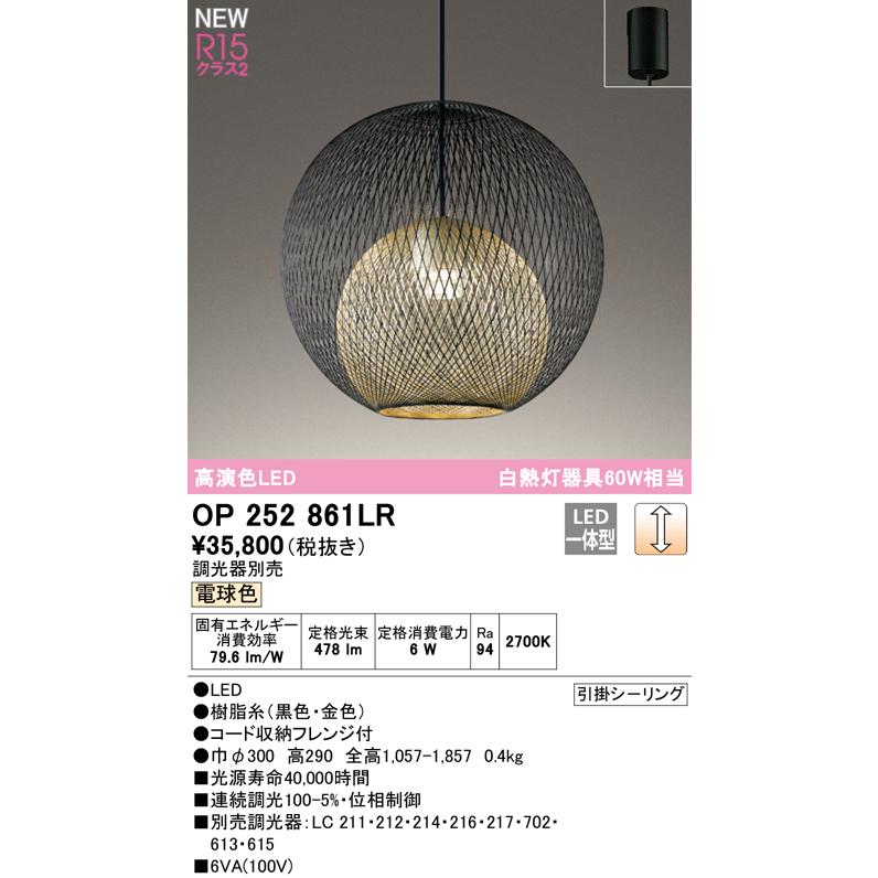 ODELIC（オーデリック） OP252861LR LEDペンダントライト R15高演色