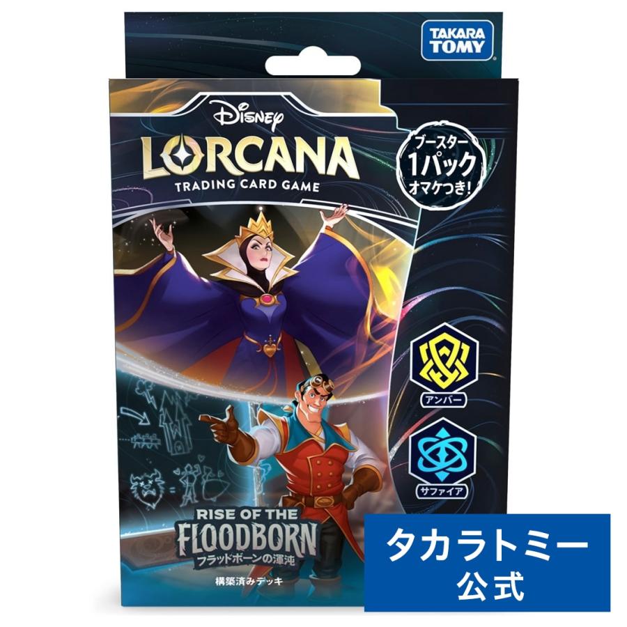 タカラトミー（TAKARA TOMY） ディズニー・ロルカナ・TCG 日本語版