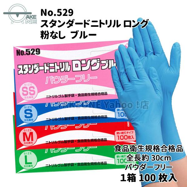 エブノ ニトリル ロング 厚手 使い捨て パウダーフリー ブルー