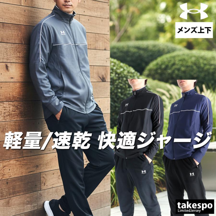 UNDER ARMOUR（アンダーアーマー） ジャージ メンズ 上下 ブランド