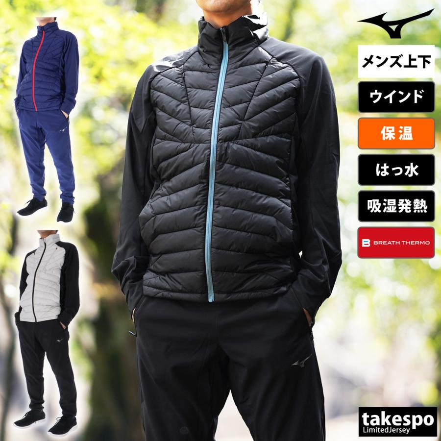 MIZUNO（ミズノ） ウインドブレーカー 上下 メンズ セットアップ