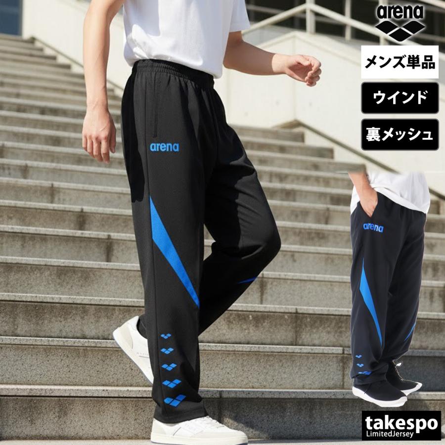 アリーナ（arena） ジャージ 下 メンズ ロングパンツ チーム ウインド
