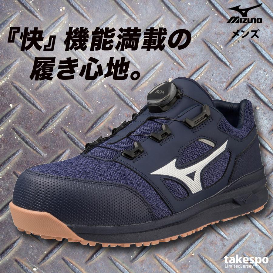 MIZUNO（ミズノ） 安全靴 オールマイティLSII52L BOA セーフティ