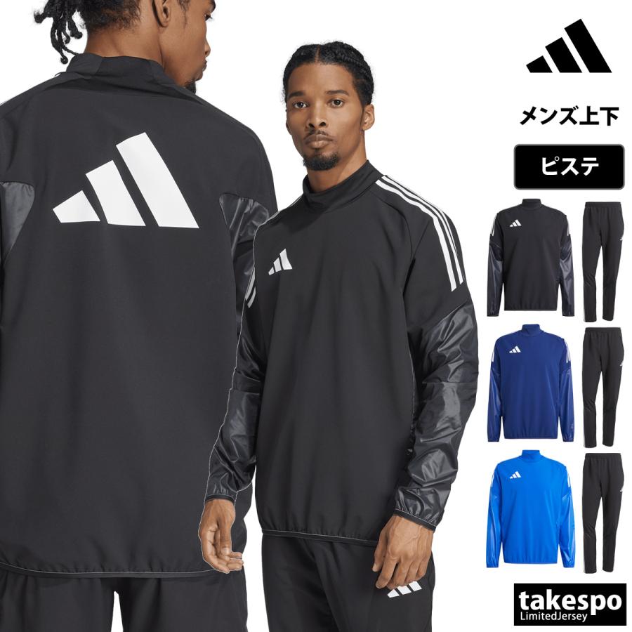 adidas（アディダス） ピステ 上下 メンズ セットアップ ブランド