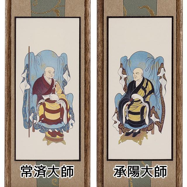 仏壇屋 滝田商店 スタンド掛軸 曹洞宗の脇掛 承陽大師・常済大師 小