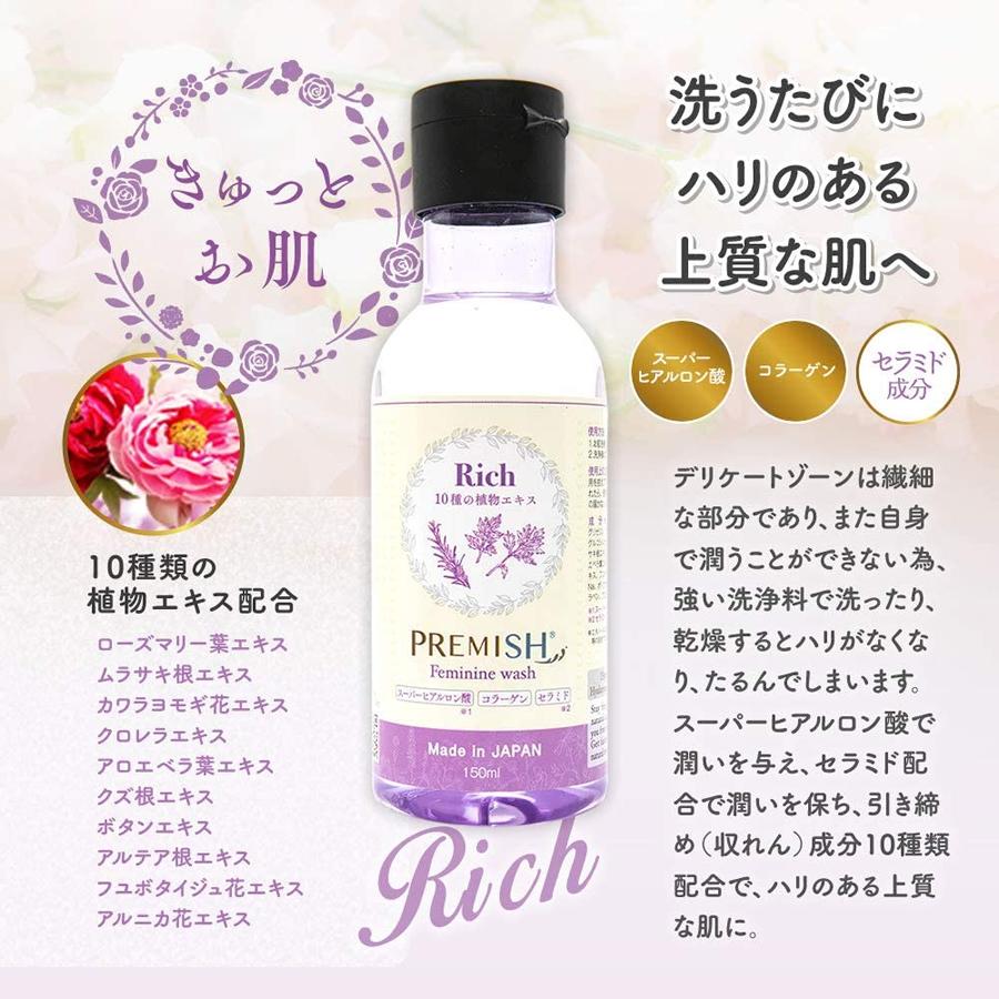 PREMISH プレミッシュ 選べる2本セット フェミニンウォッシュ 150mL PH