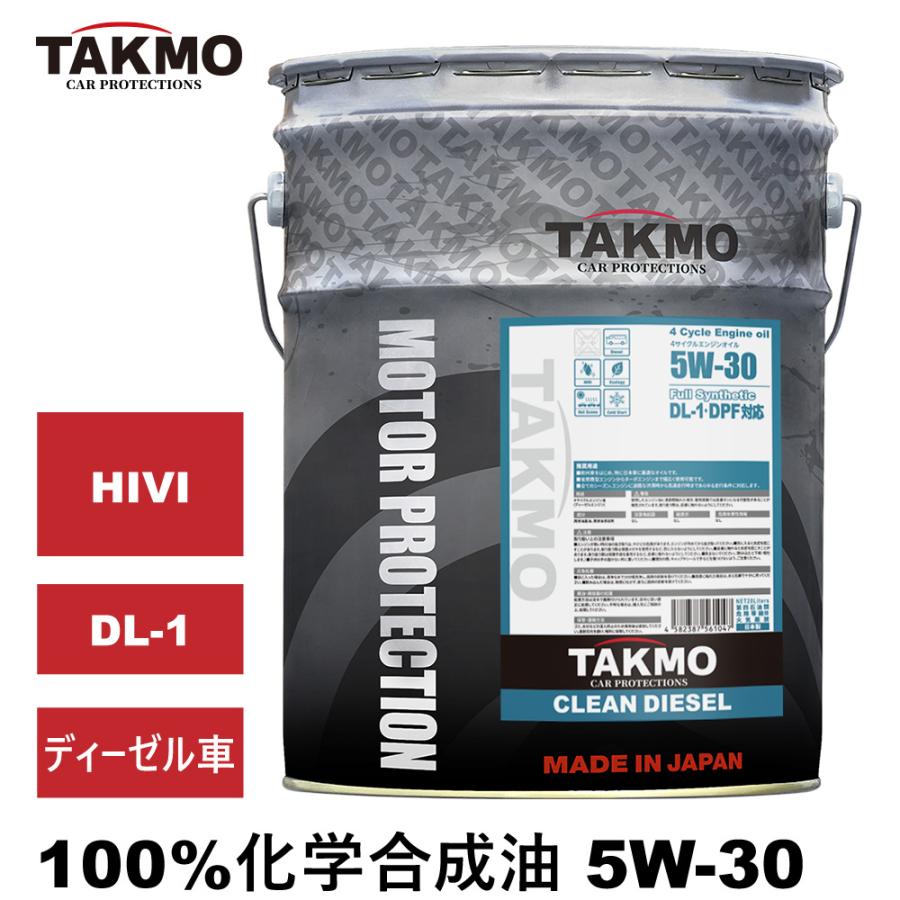 TAKMO（タクモ） ディーゼルエンジンオイル 20L 5W-30 DL-1 ディーゼル