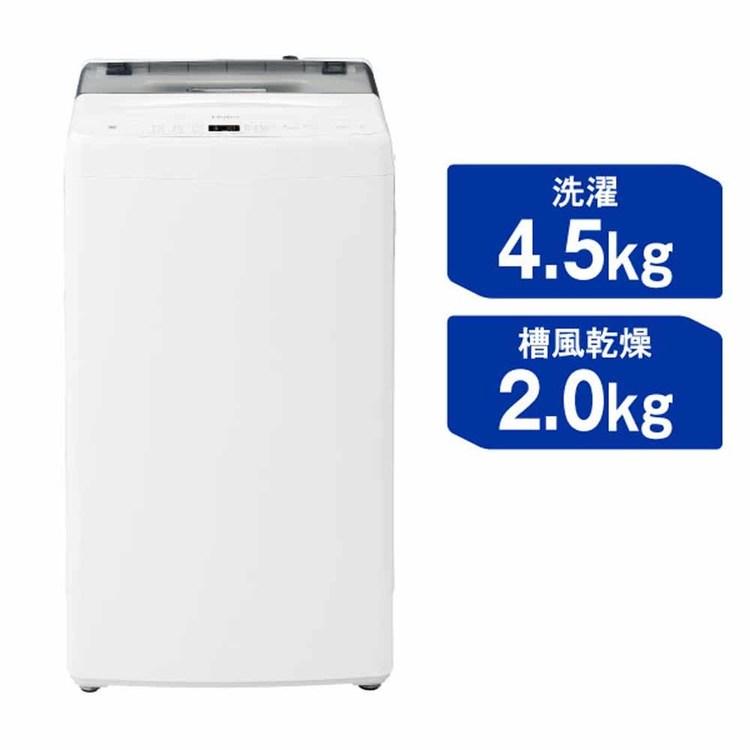 Haier（ハイアール） 洗濯機ノンインバーター4.5kg 一人暮らしJW-U45B